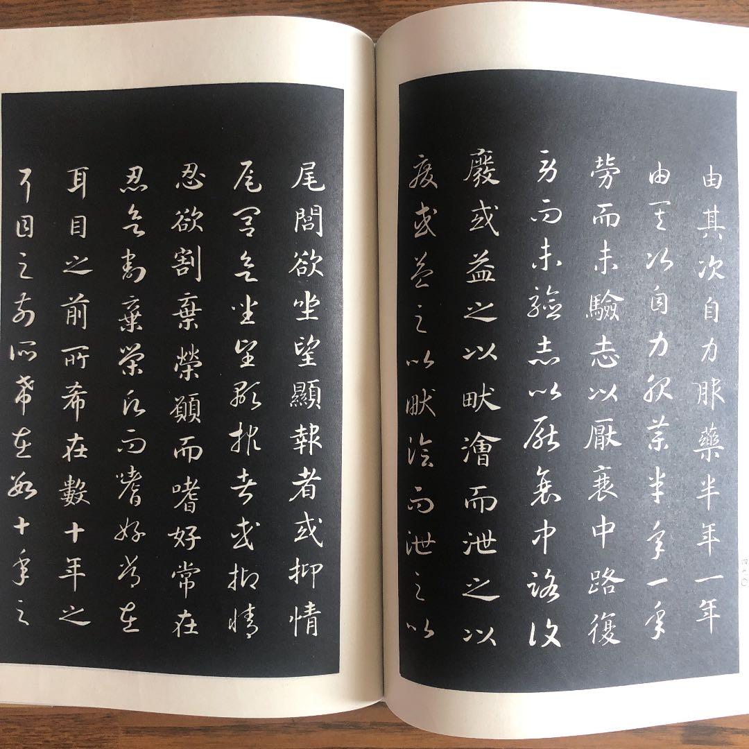 三希堂法帆　一　〜　四（4冊）中国書店