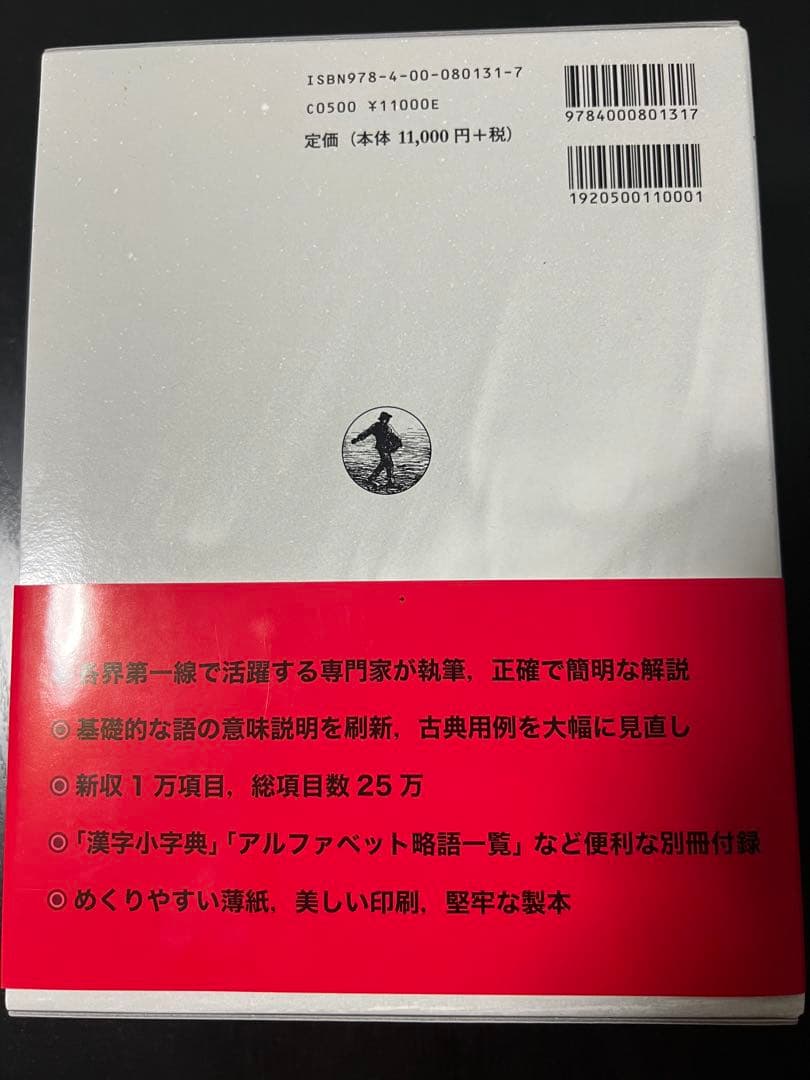 広辞苑 第七版 新版