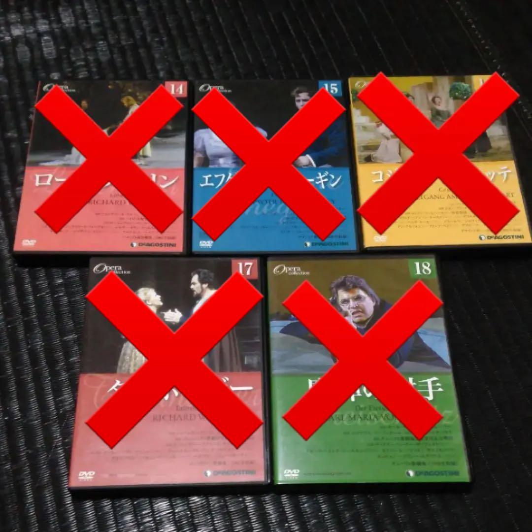 デアゴスティーニ　オペラ　DVD