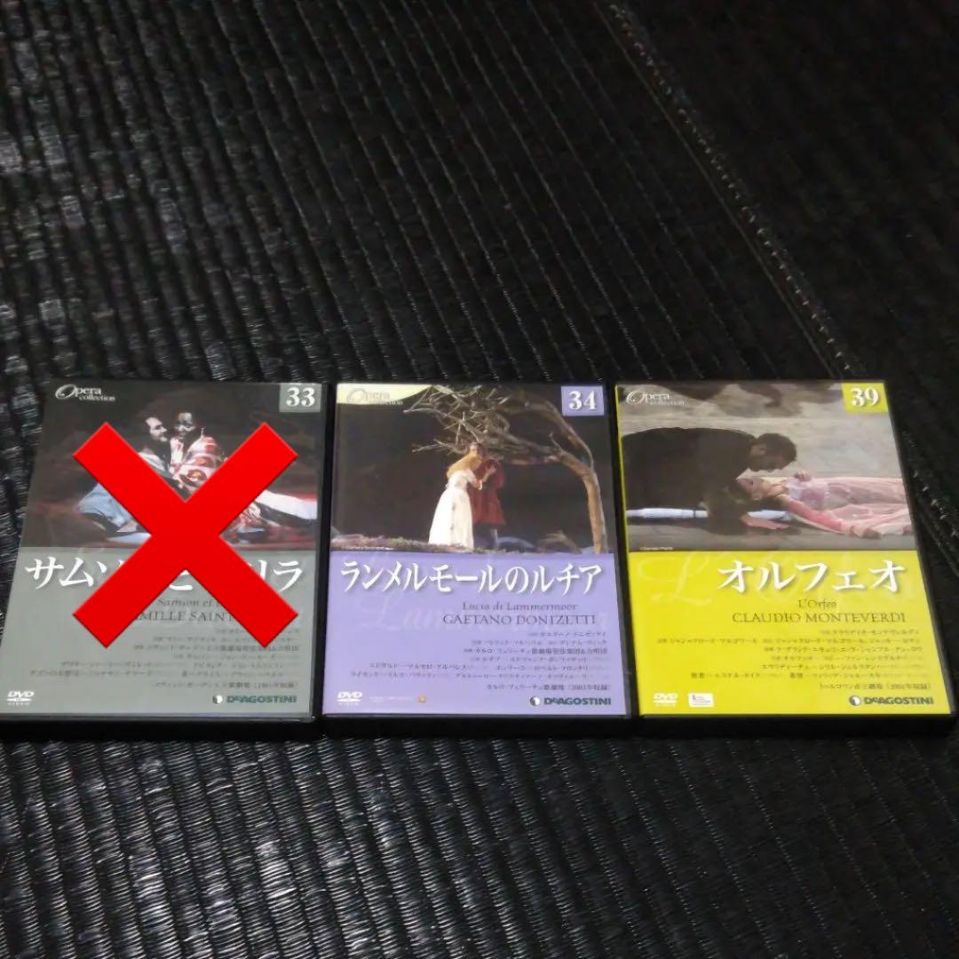 デアゴスティーニ　オペラ　DVD