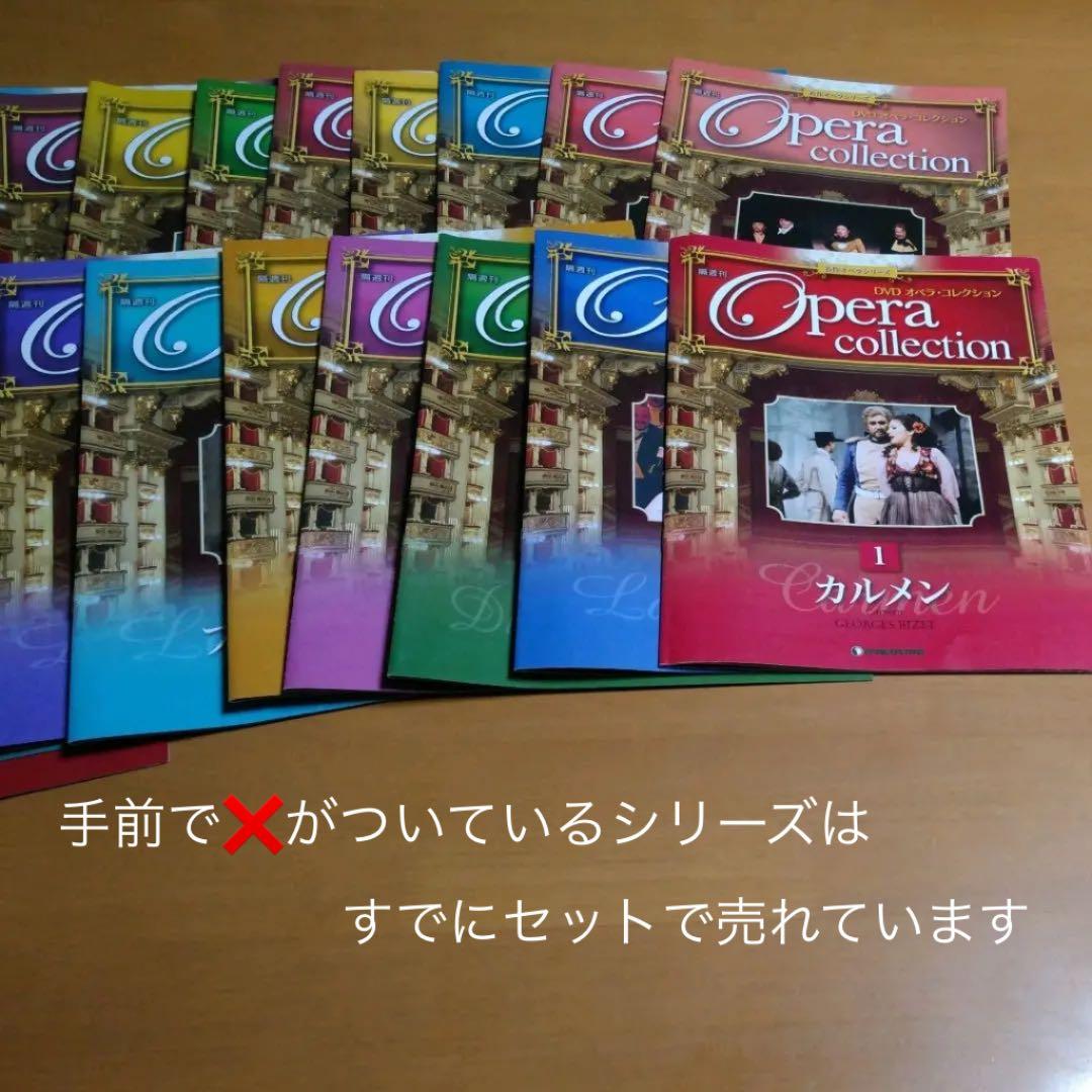 デアゴスティーニ　オペラ　DVD