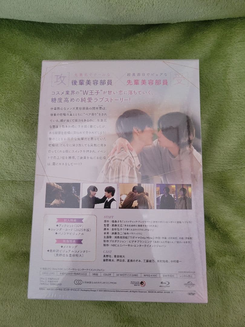 コスメティックプレイラバー コスラバ ドラマ Blu-ray BOX