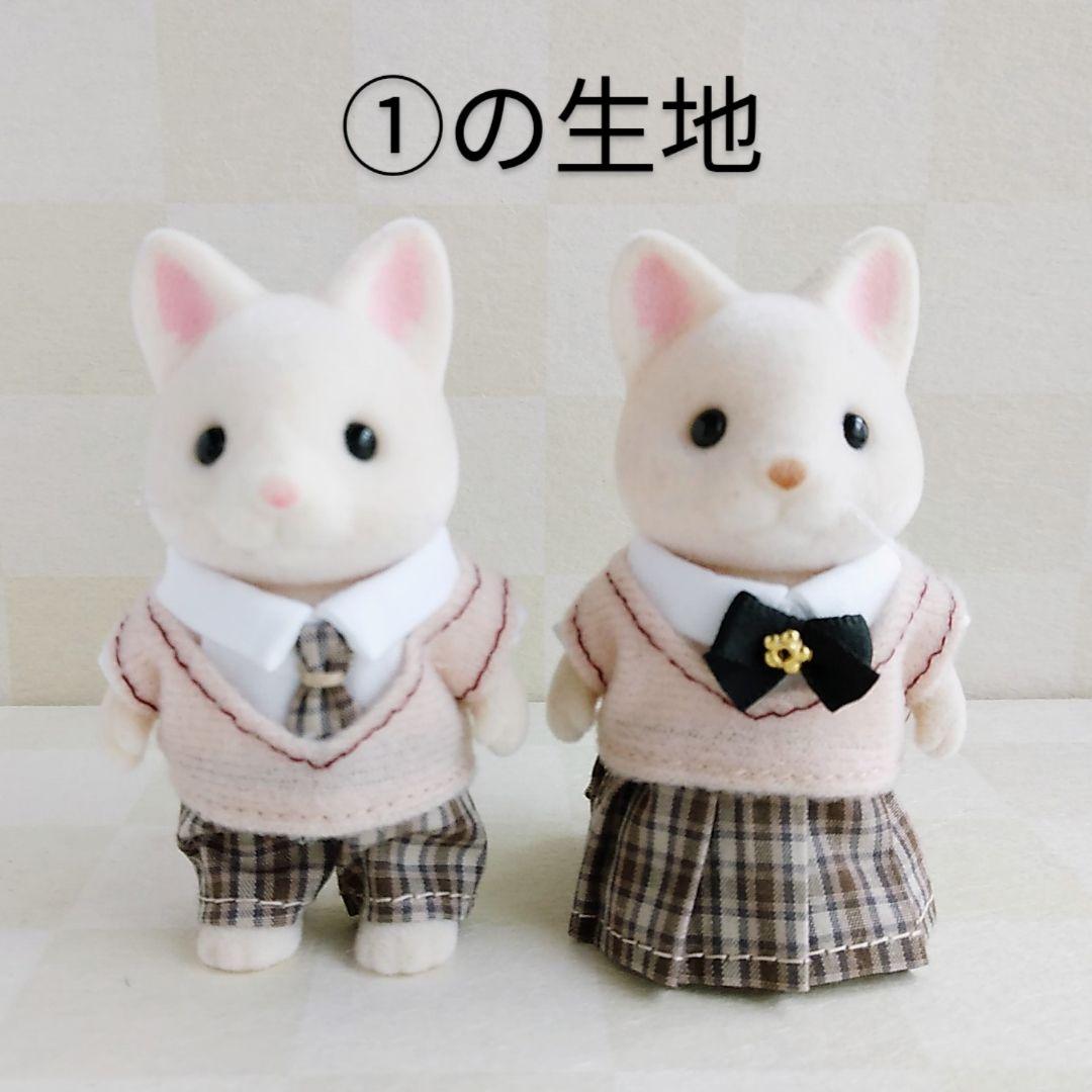 シルバニアファミリー服 97　男の子サイズ　女の子サイズ　制服