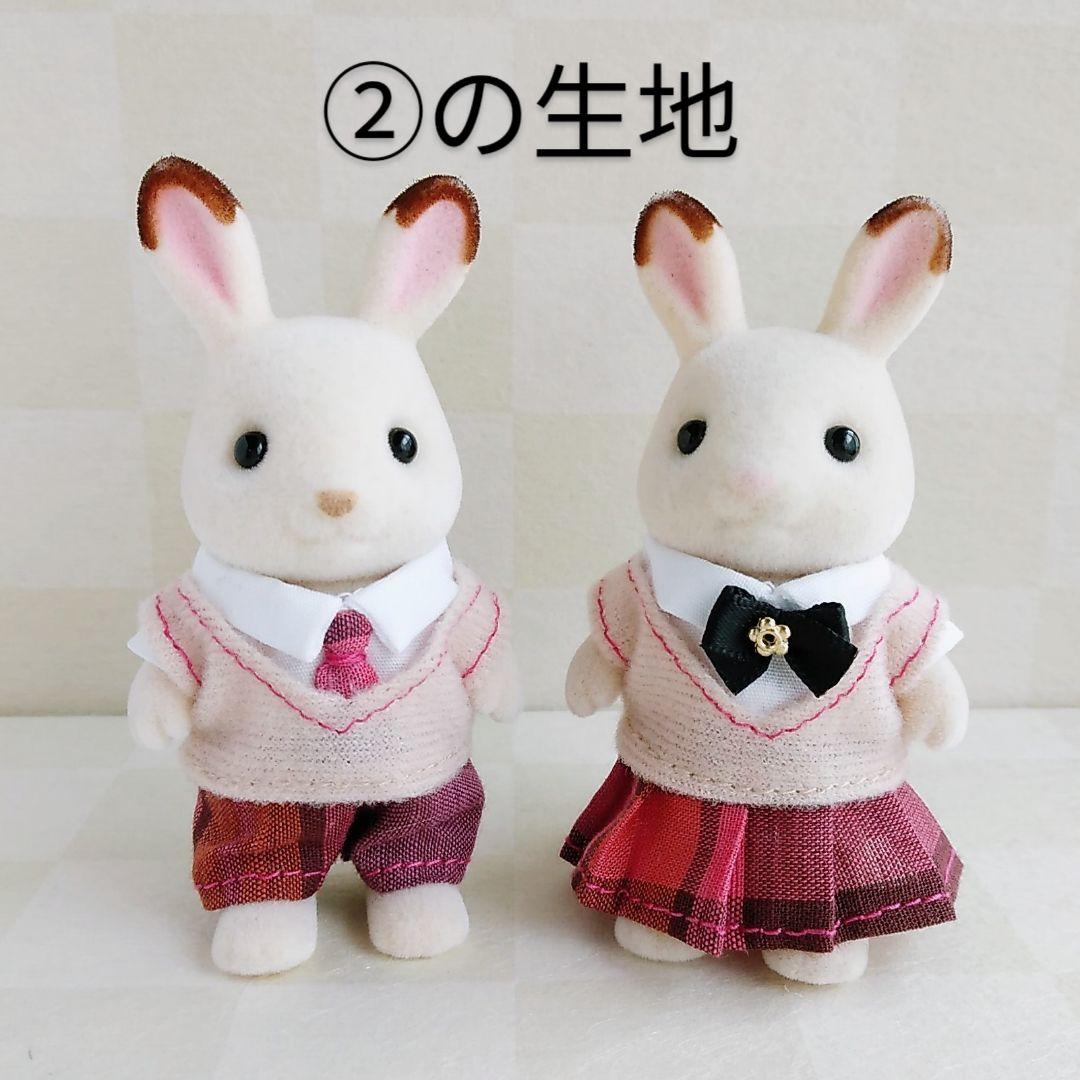 シルバニアファミリー服 97　男の子サイズ　女の子サイズ　制服