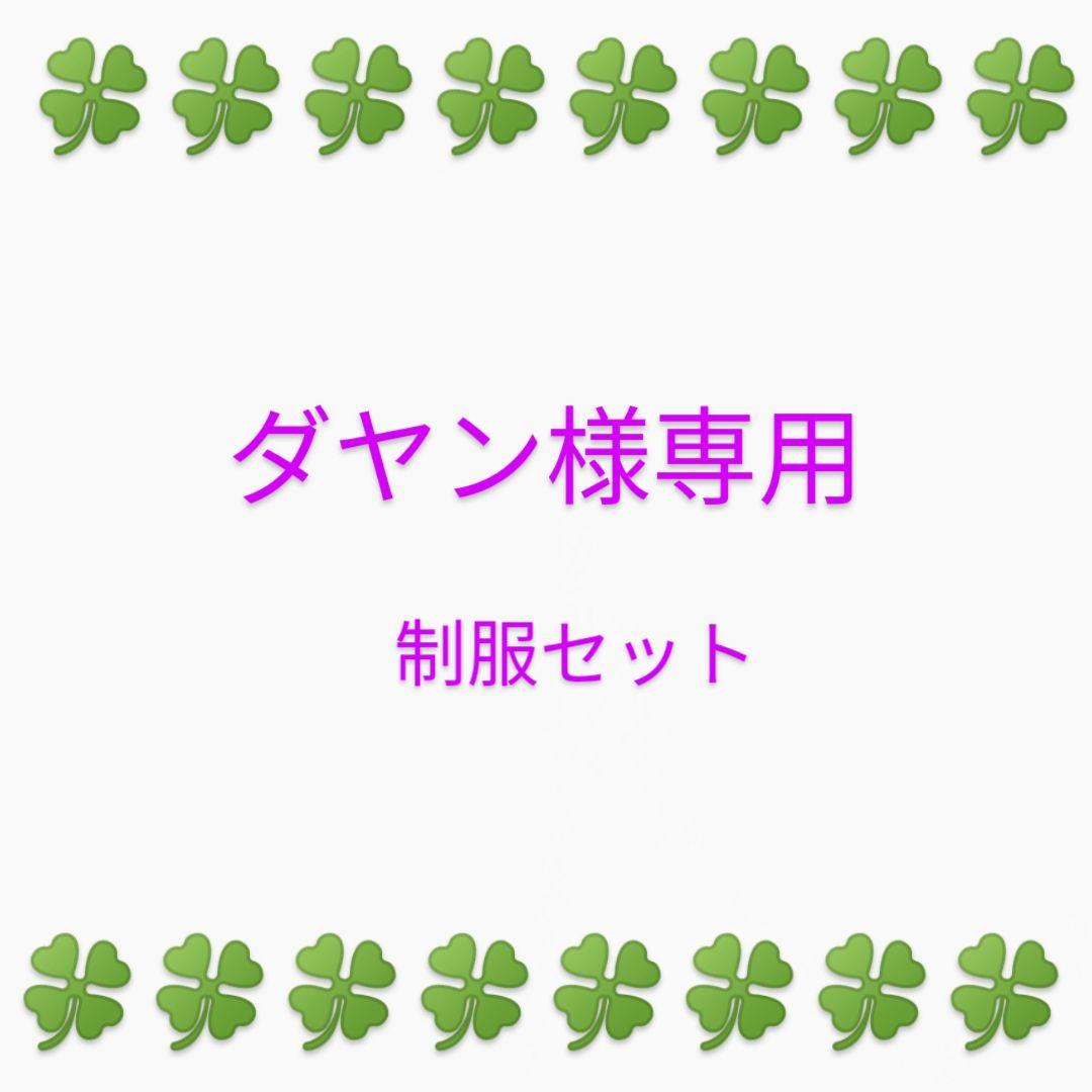 シルバニアファミリー服 97　男の子サイズ　女の子サイズ　制服