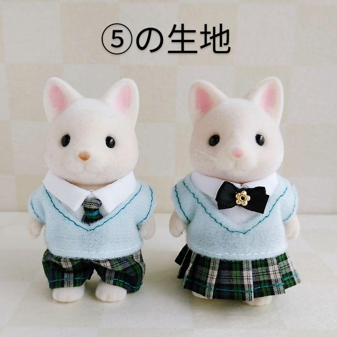 シルバニアファミリー服 97　男の子サイズ　女の子サイズ　制服