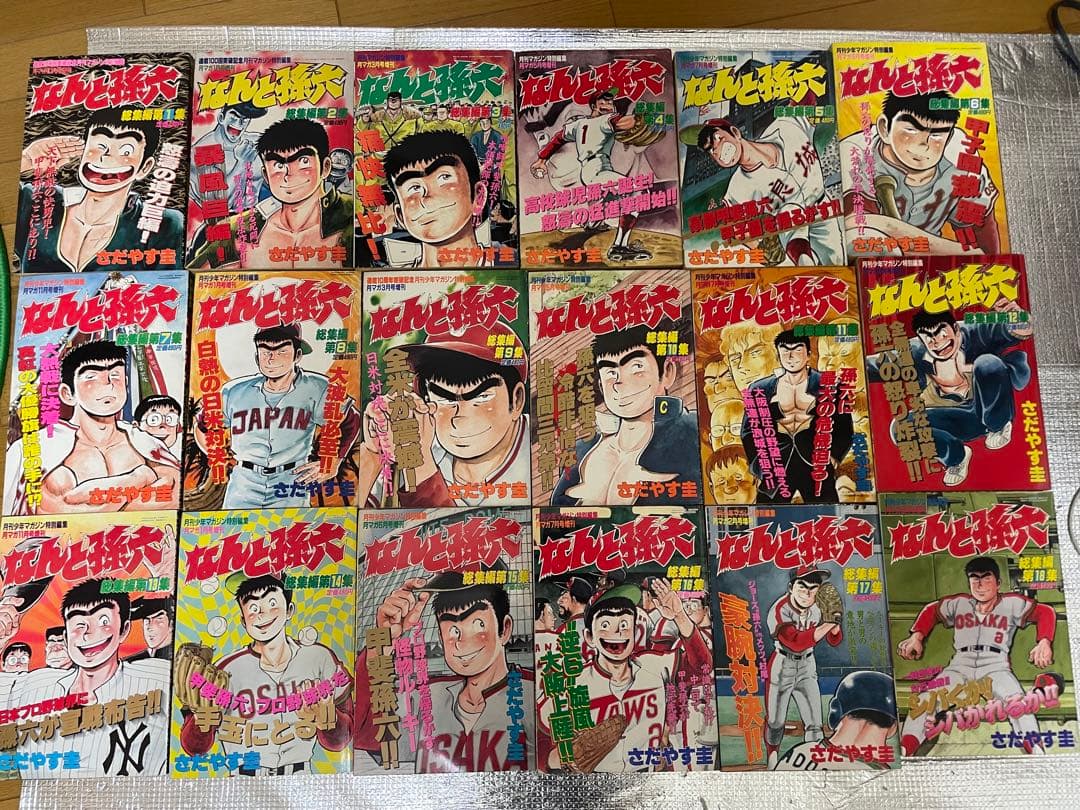 なんと孫六　総集編希少全巻1〜18