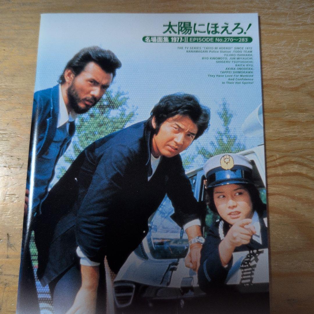 太陽にほえろ!1977 DVD-BOXⅡ ボン&ロッキー編〈初回生産限定・4枚…