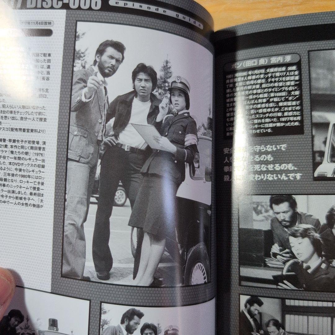 太陽にほえろ!1977 DVD-BOXⅡ ボン&ロッキー編〈初回生産限定・4枚…