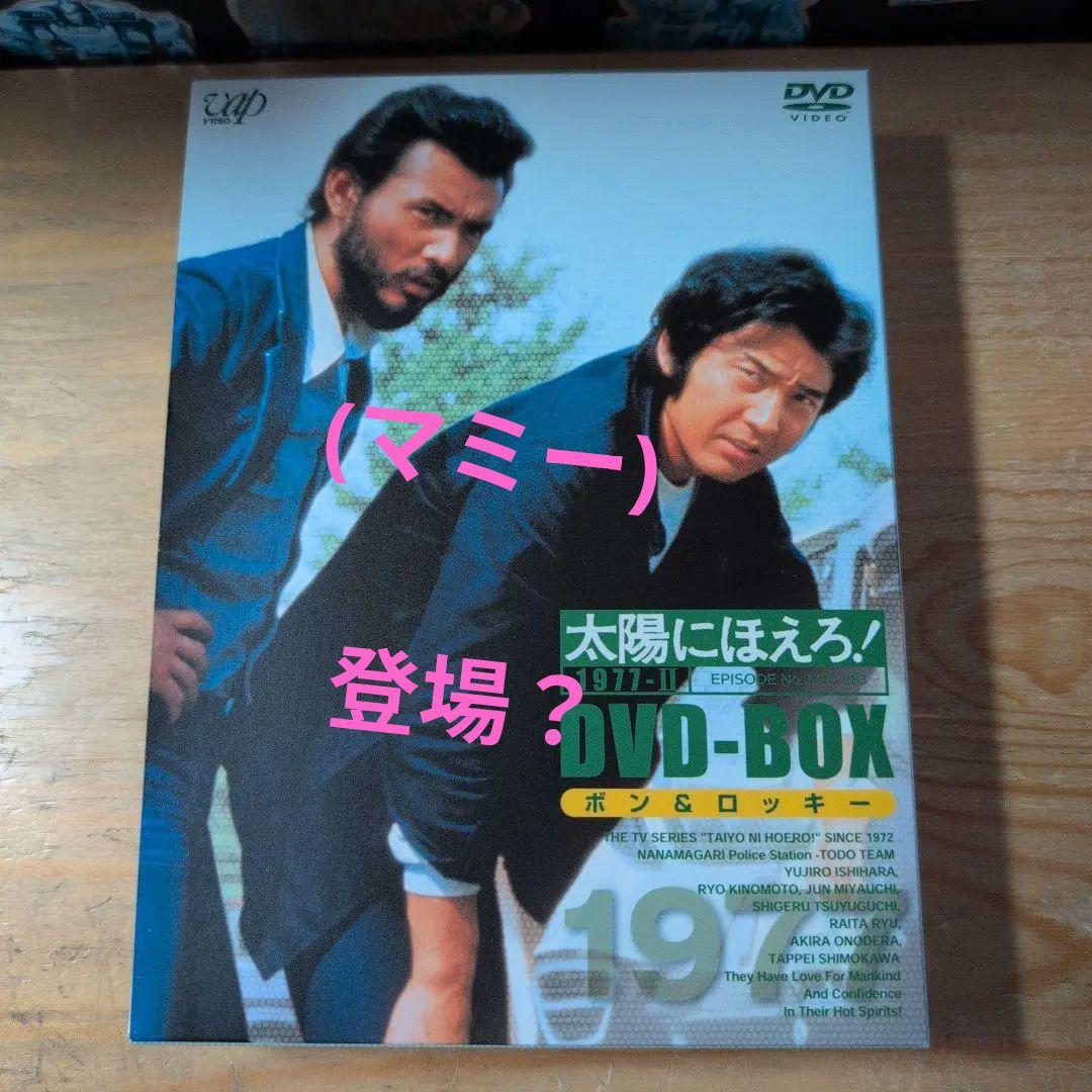 太陽にほえろ!1977 DVD-BOXⅡ ボン&ロッキー編〈初回生産限定・4枚…