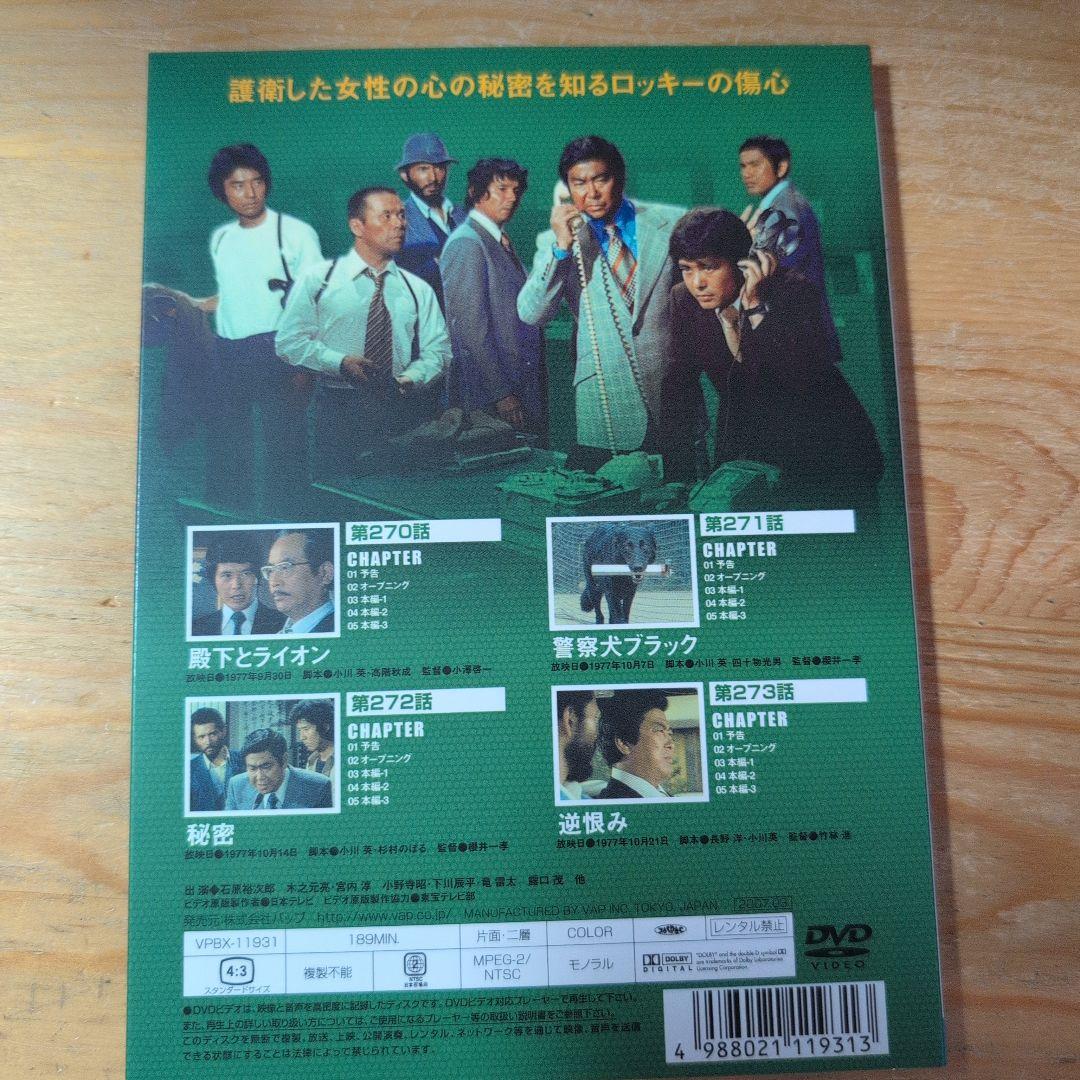 太陽にほえろ!1977 DVD-BOXⅡ ボン&ロッキー編〈初回生産限定・4枚…