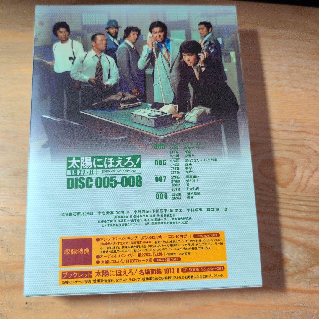 太陽にほえろ!1977 DVD-BOXⅡ ボン&ロッキー編〈初回生産限定・4枚…