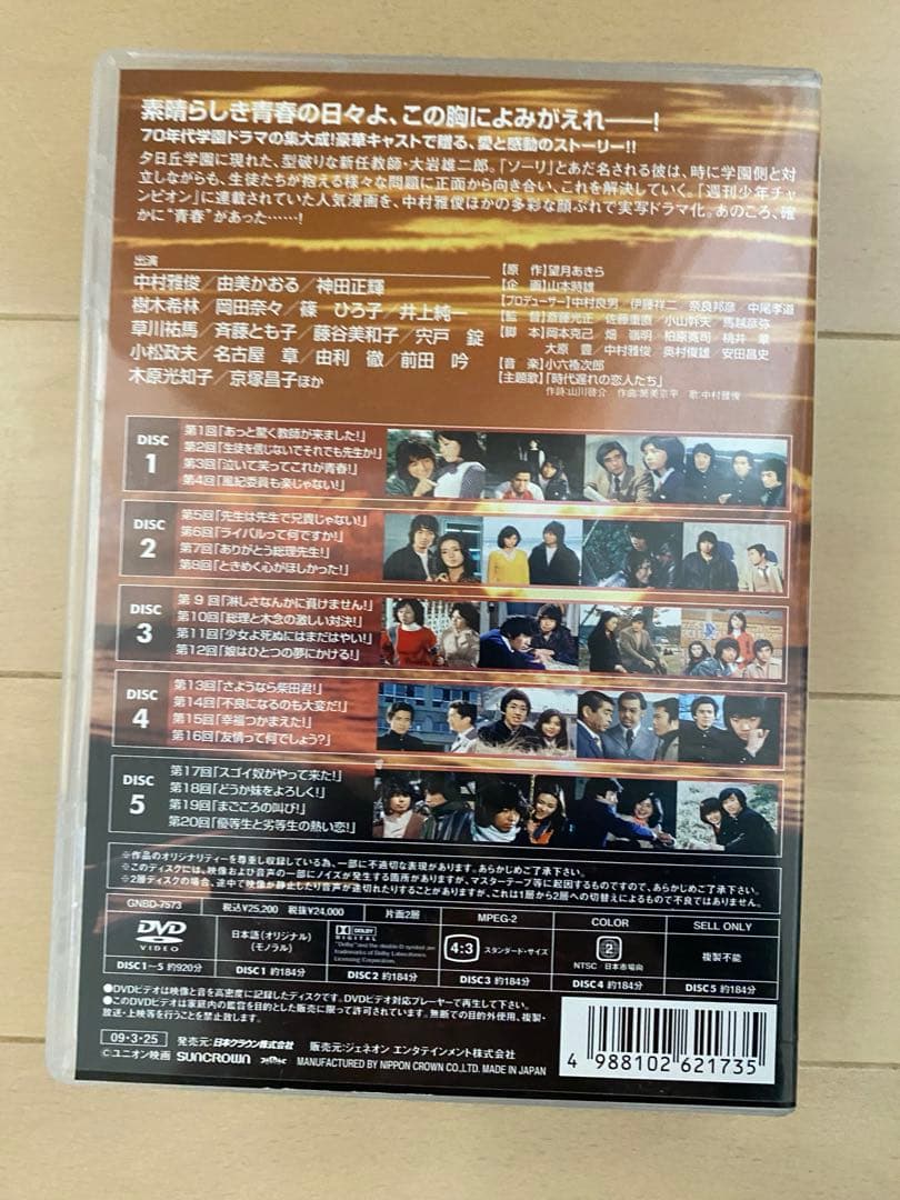 ゆうひが丘の総理大臣 1 DVD-SET 5枚組