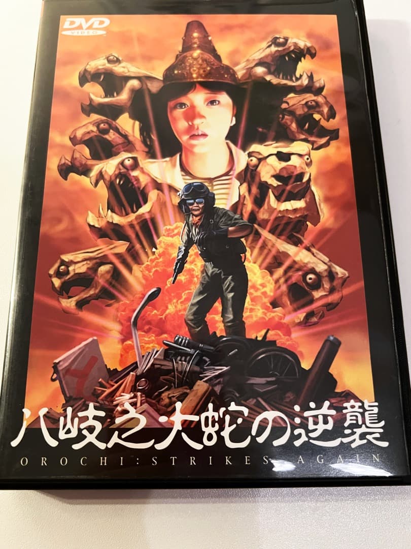 【稀少】八岐之大蛇の逆襲 [DVD]　DAICON FILM