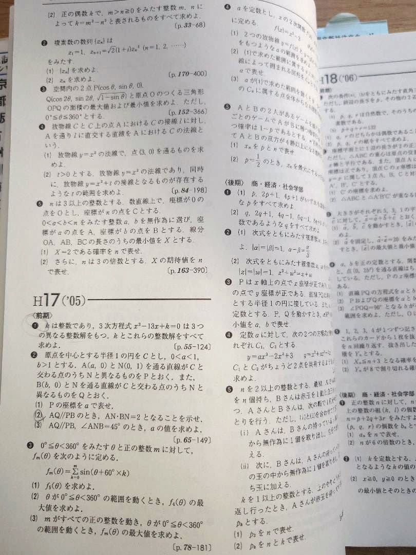 【絶版】新訂 一橋大学 数学入試問題50年【大学受験】