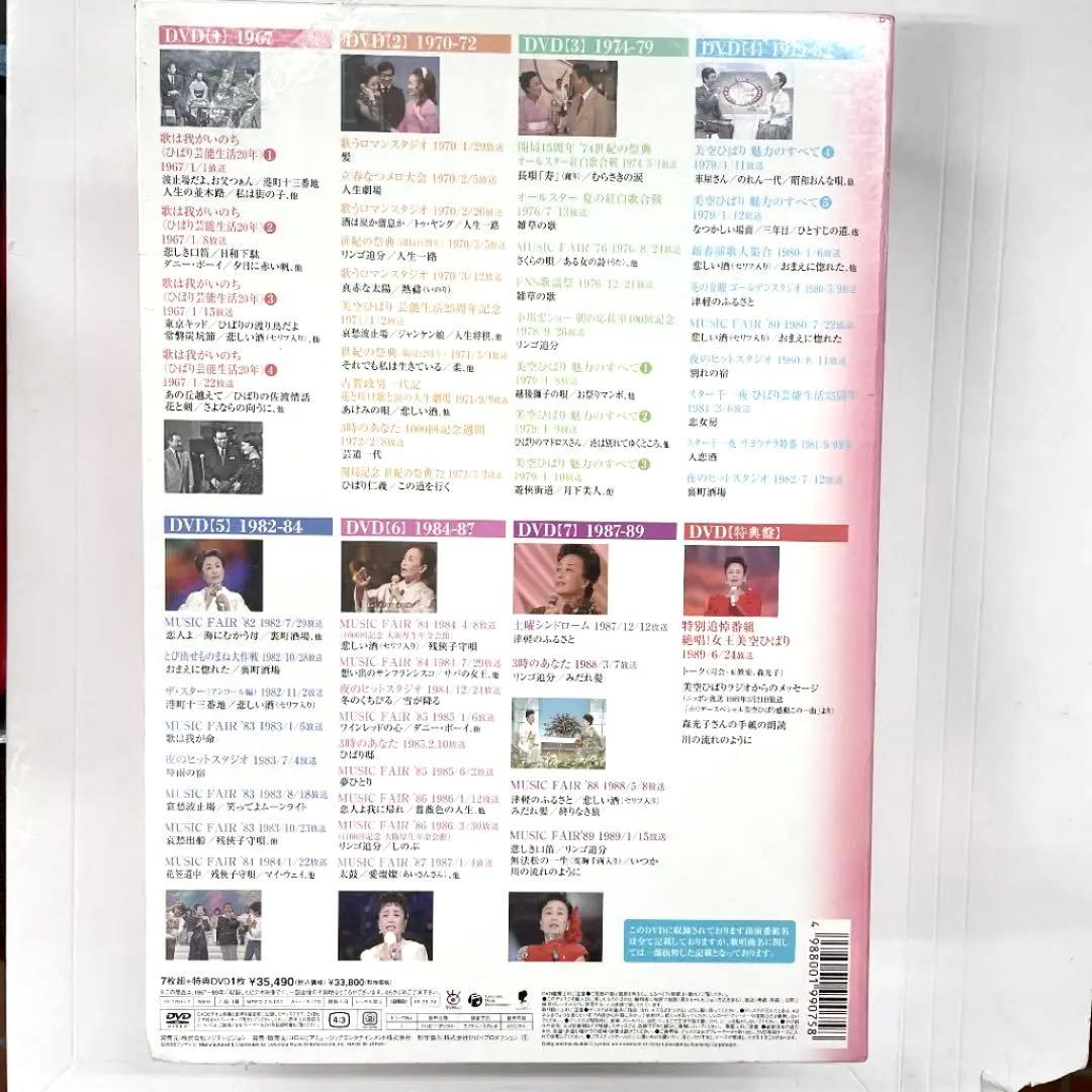 美空ひばり/gift～天からの贈物～ 美空ひばり ヒストリーinフジテレビ 1…