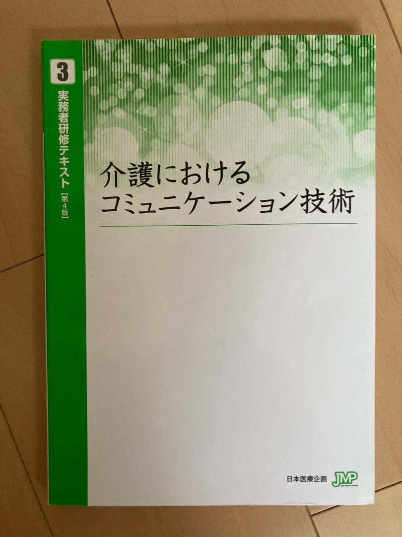 介護実務者研修テキスト全巻セット（DVD付き）