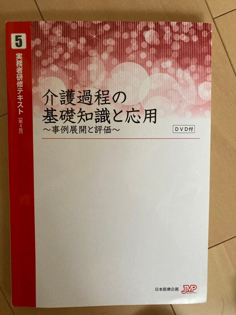 介護実務者研修テキスト全巻セット（DVD付き）