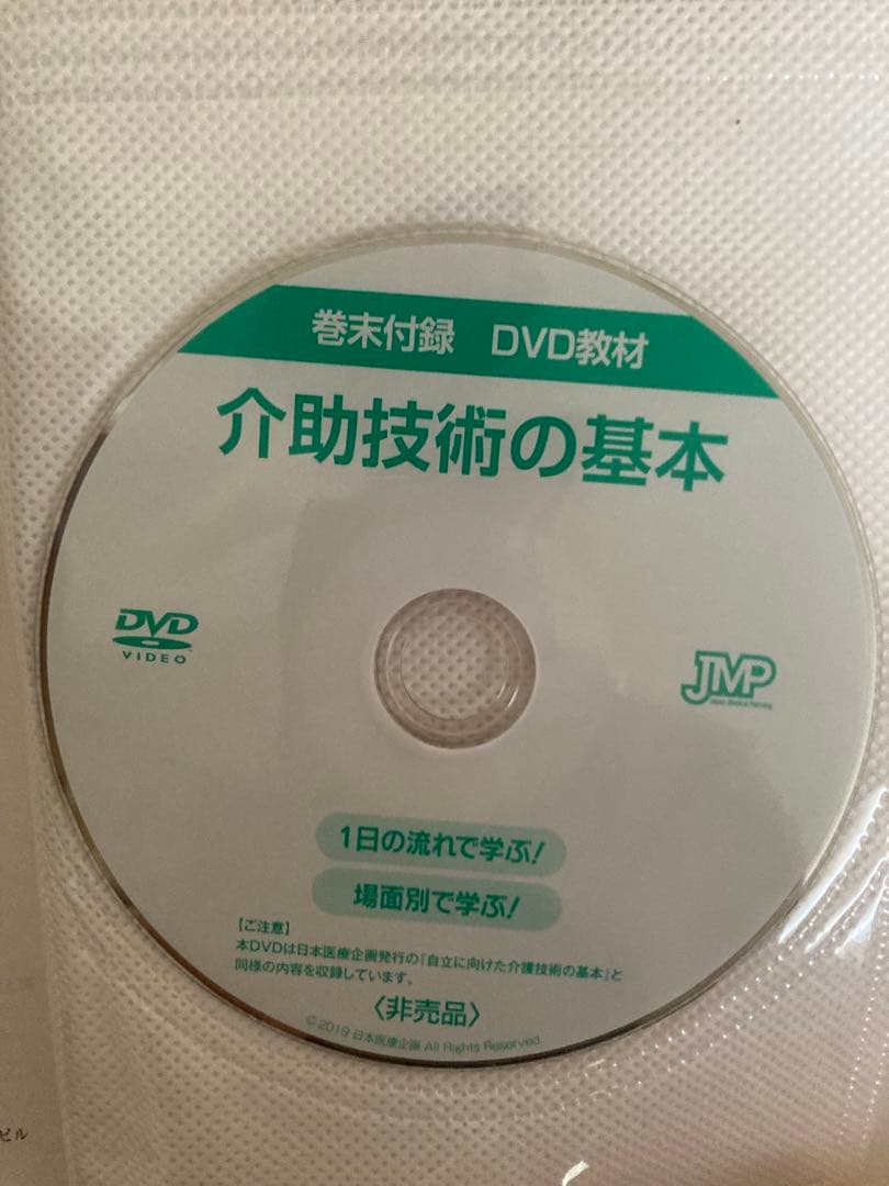 介護実務者研修テキスト全巻セット（DVD付き）