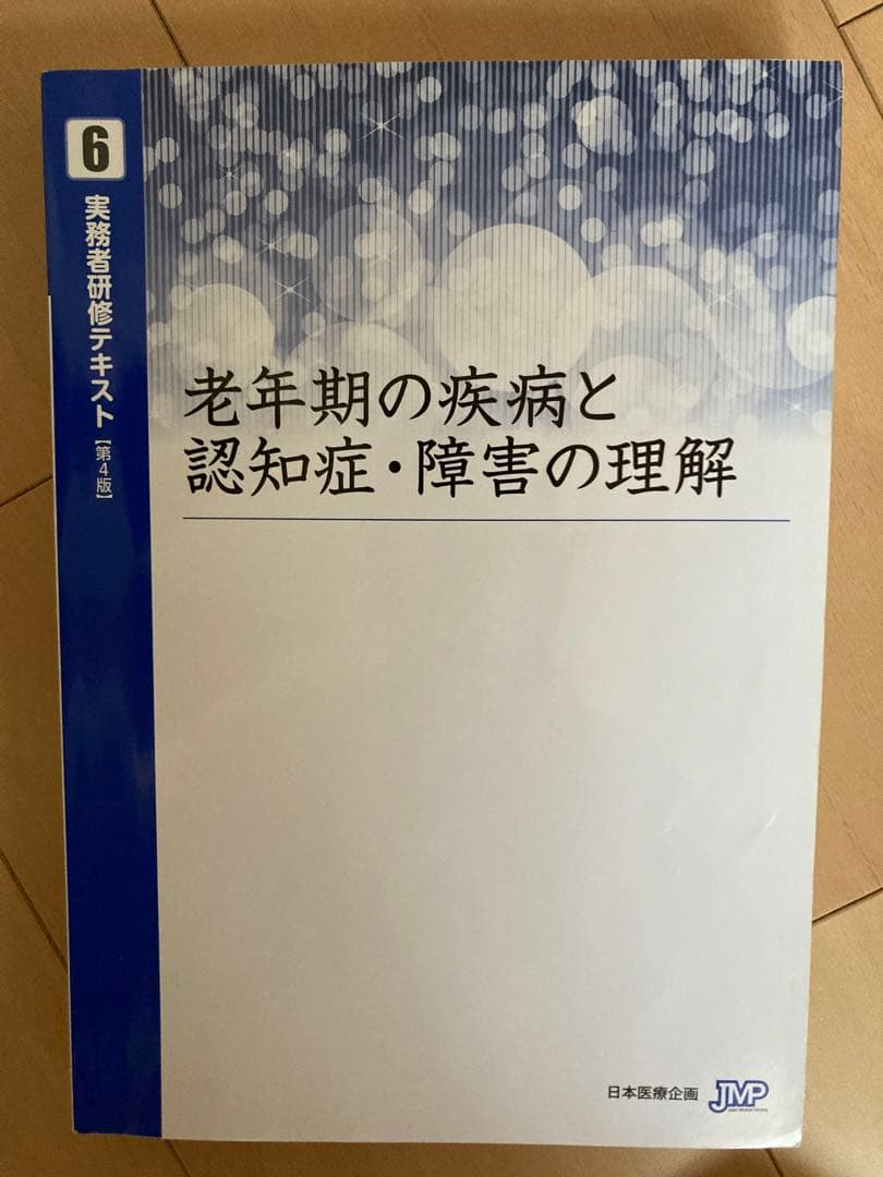 介護実務者研修テキスト全巻セット（DVD付き）