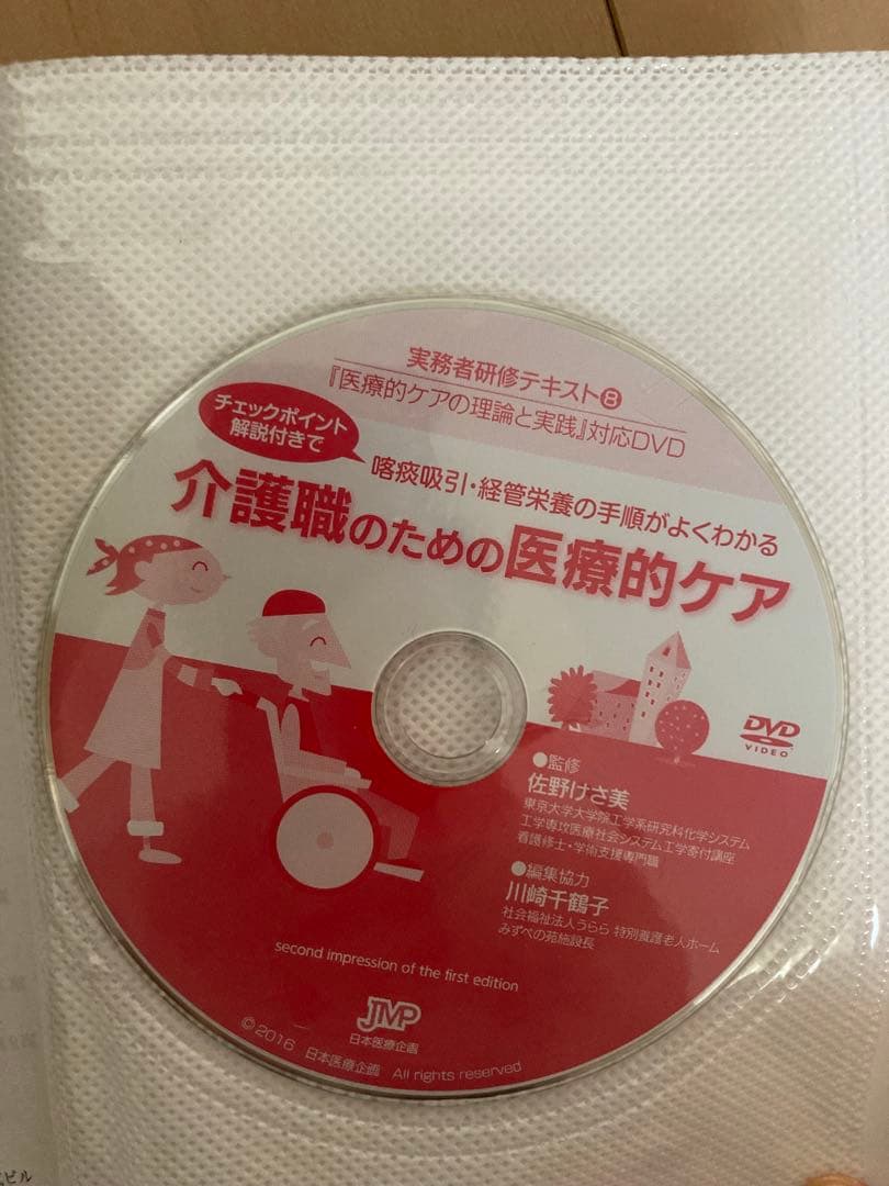 介護実務者研修テキスト全巻セット（DVD付き）
