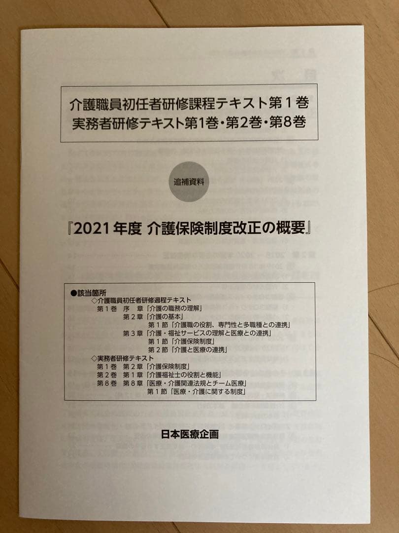 介護実務者研修テキスト全巻セット（DVD付き）