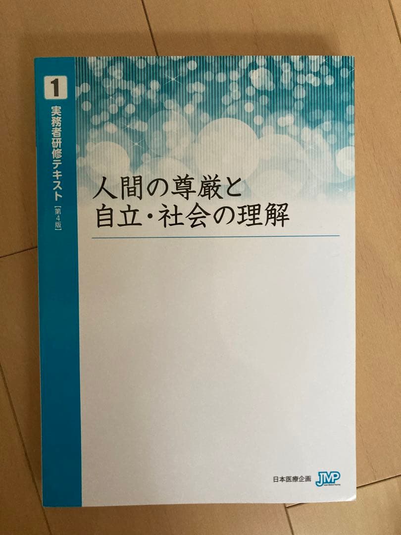 介護実務者研修テキスト全巻セット（DVD付き）