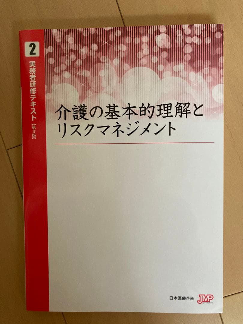 介護実務者研修テキスト全巻セット（DVD付き）