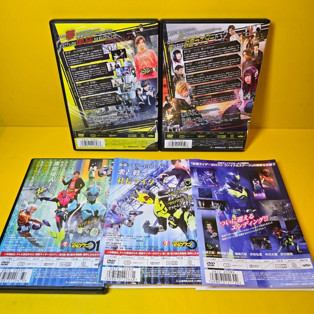 ※新品ケース交換済み　仮面ライダー ゼロワン/01　DVD全14巻セット