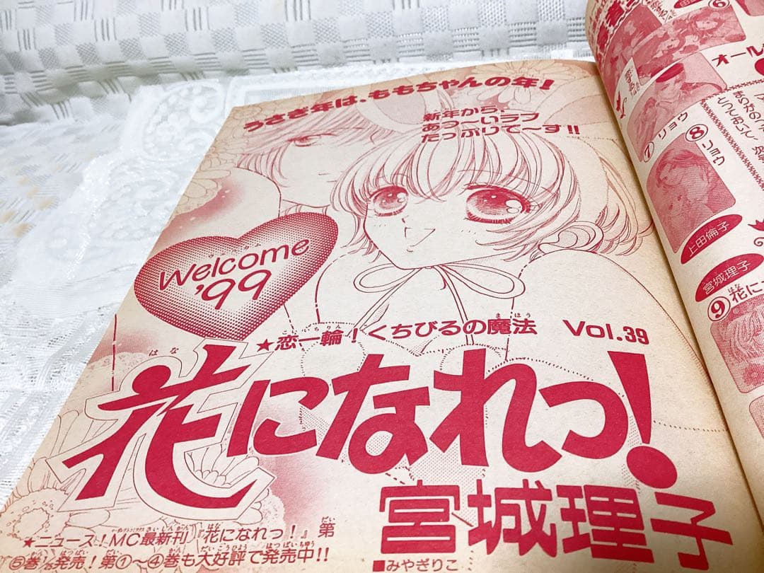 少女漫画 「マーガレット」 1999年3.4合併号 花より男子 ちびまる子ちゃん