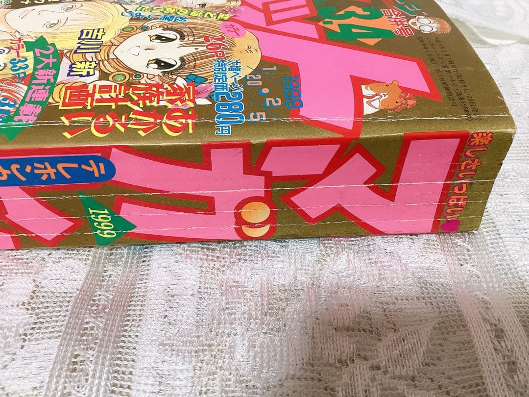 少女漫画 「マーガレット」 1999年3.4合併号 花より男子 ちびまる子ちゃん