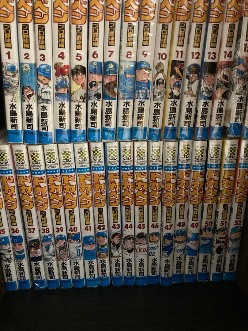 ドカベン(プロ野球編全巻セット)1巻〜52巻