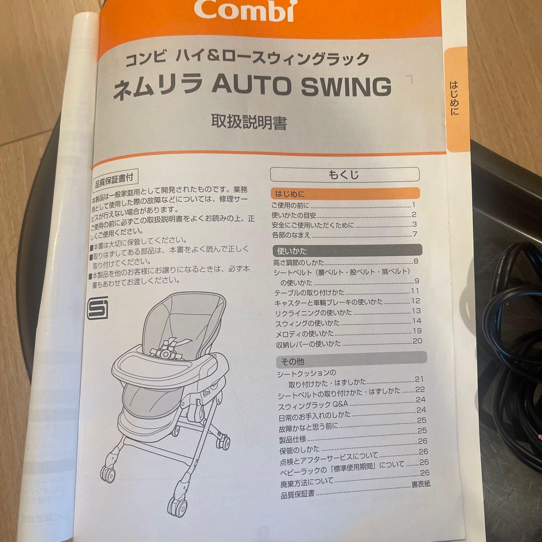 combi コンビ ハイ＆ロースウィングラック ネムリラ AUTO SWING