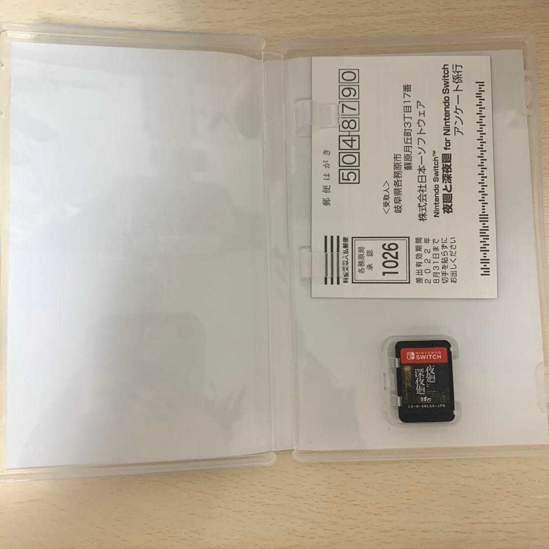 NintendoSwitch 夜廻と深夜廻