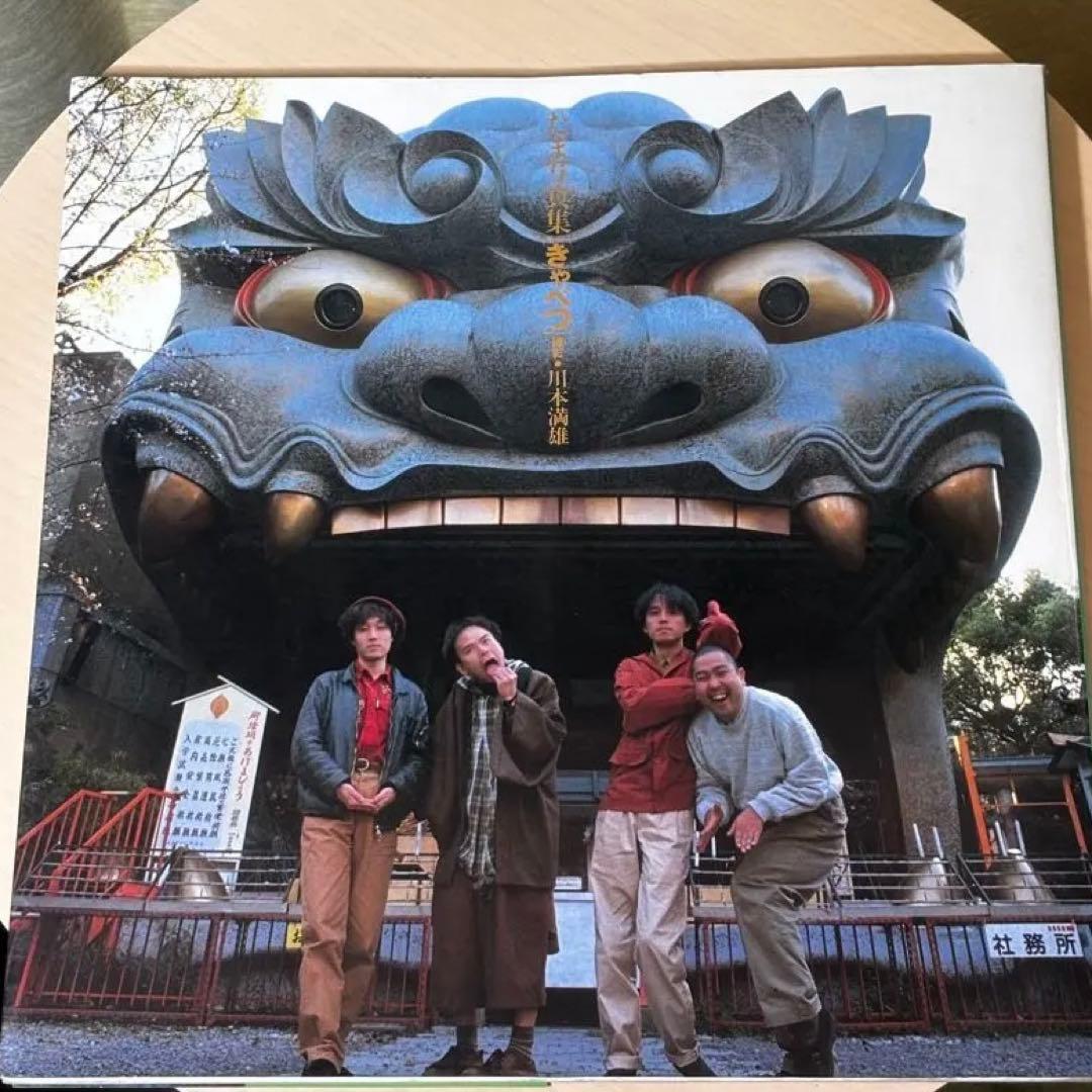 【激レア・美品】たま写真集『きゃべつ』初版本