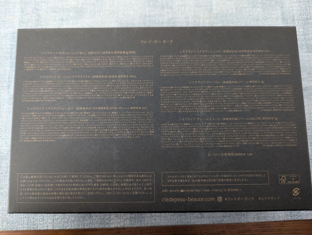 【新品未使用】 クレ・ド・ポーボーテ　 シナクティフ 特製サイズキット