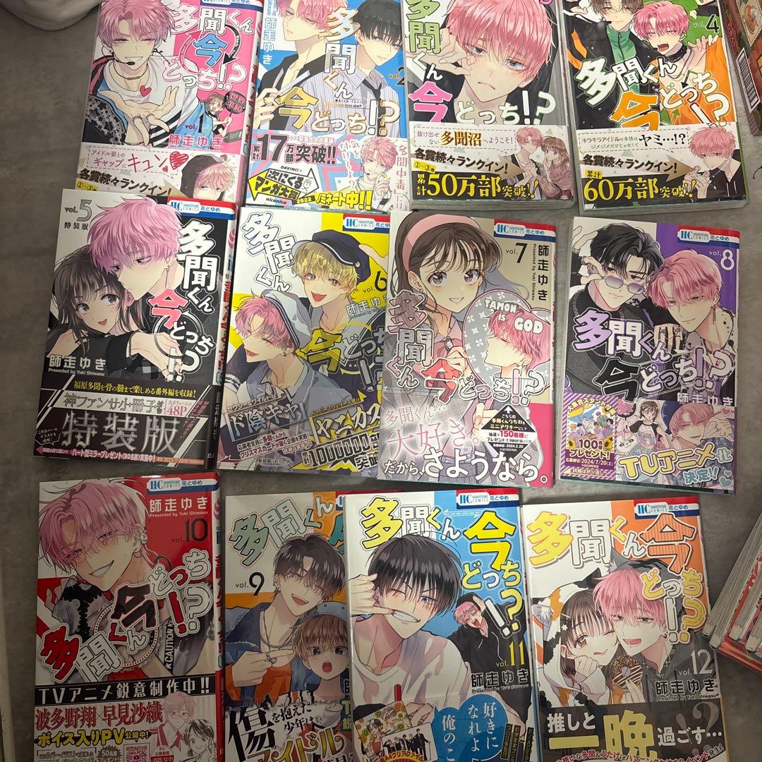 多聞くん今どっち！？　師走ゆき　漫画　全巻