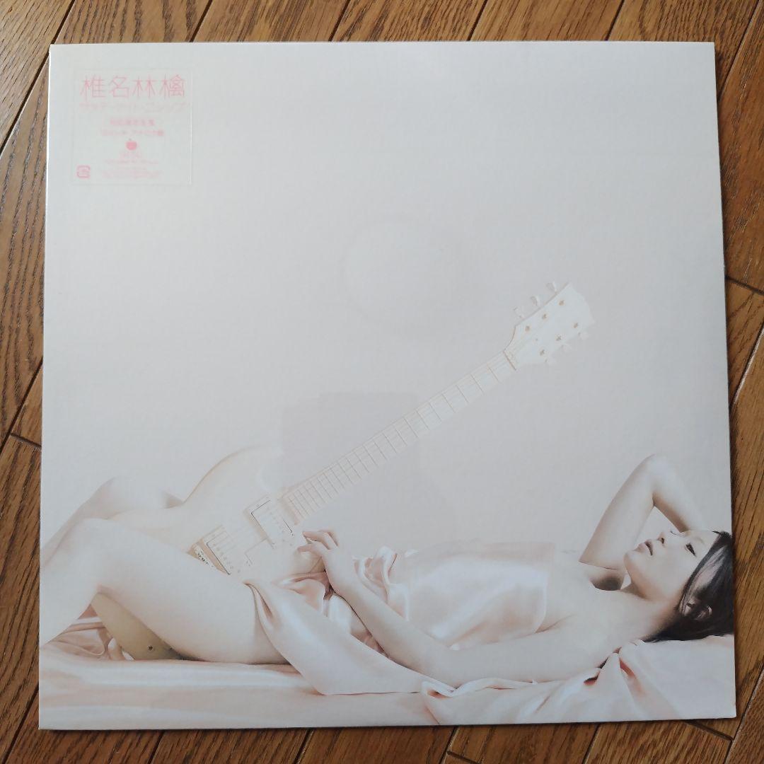 椎名林檎 初回生産限定アナログ盤 2枚まとめて