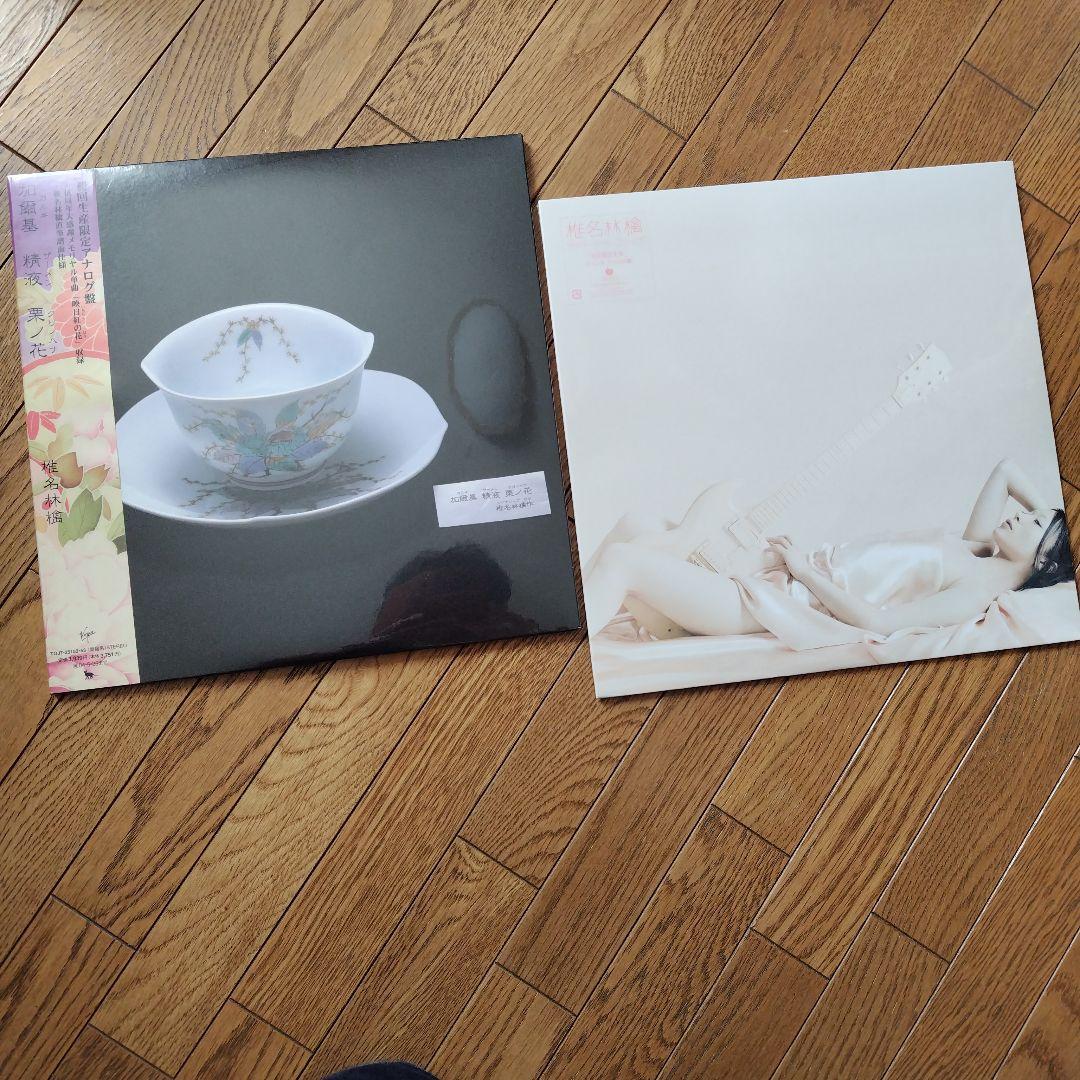 椎名林檎 初回生産限定アナログ盤 2枚まとめて