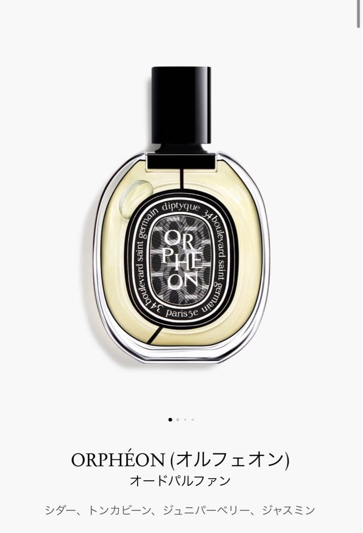 diptyque ORPHEON 香水75ml