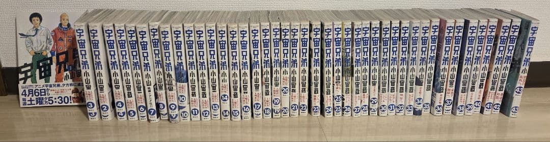 宇宙兄弟 43巻セット(35巻以外帯付き)