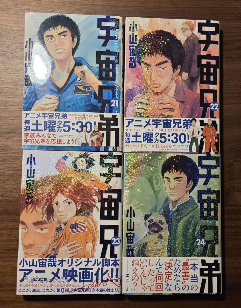 宇宙兄弟 43巻セット(35巻以外帯付き)