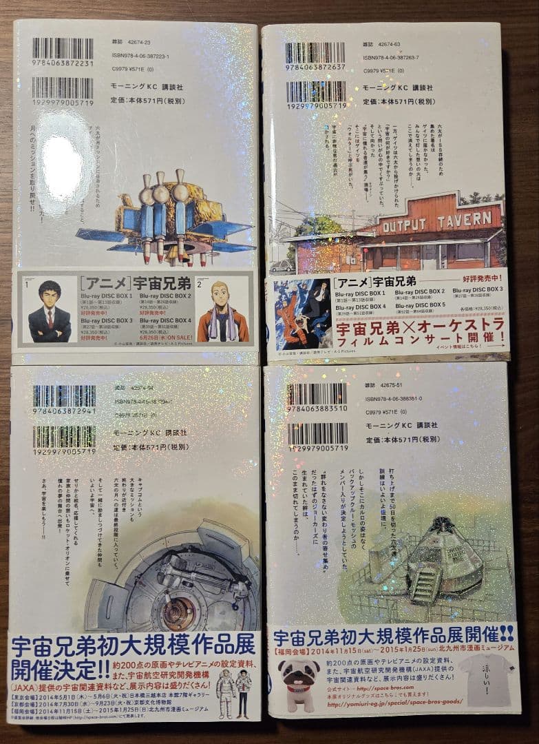 宇宙兄弟 43巻セット(35巻以外帯付き)