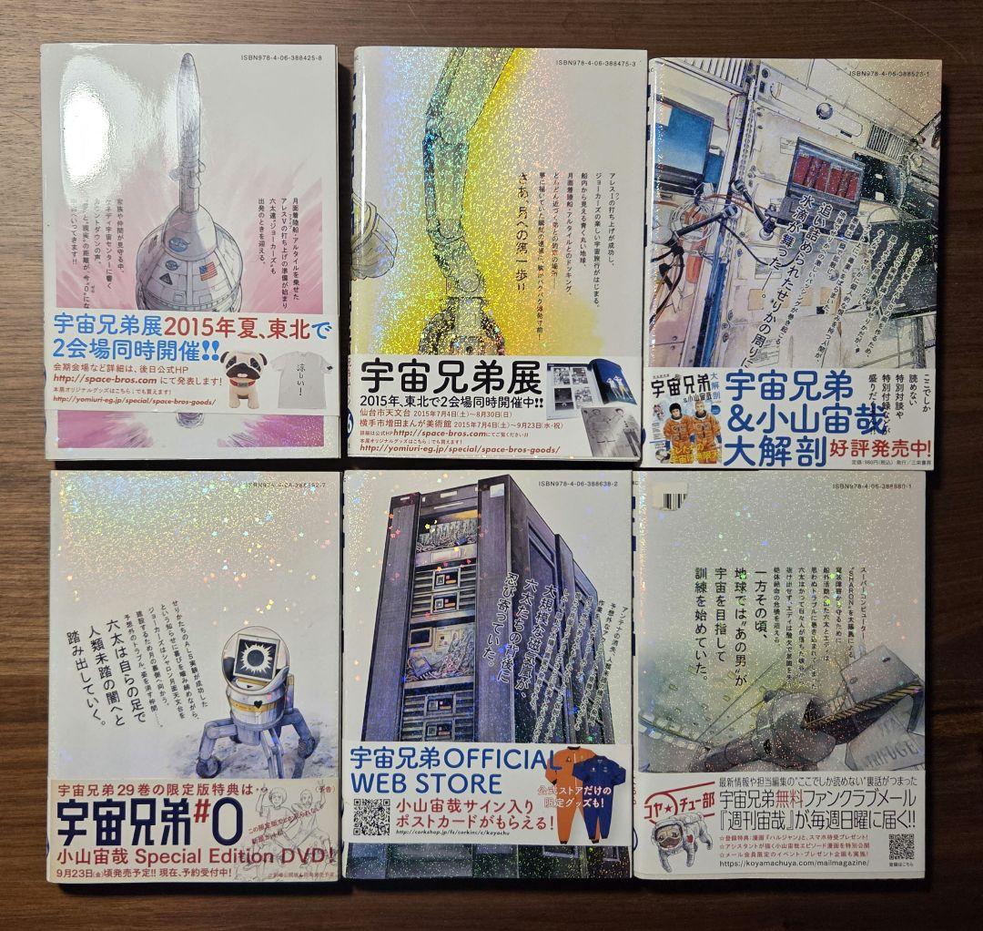 宇宙兄弟 43巻セット(35巻以外帯付き)