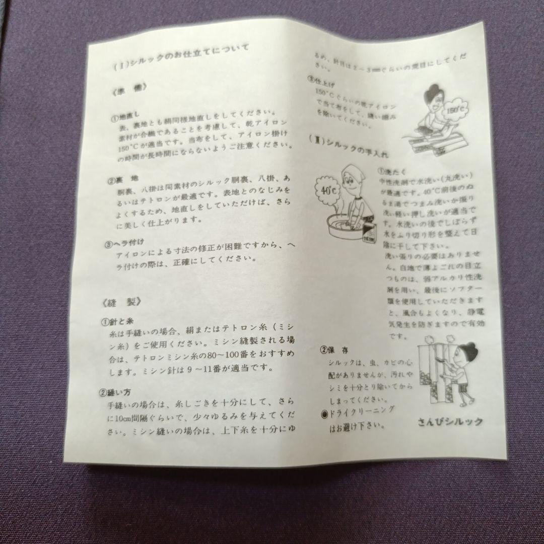 タ*7様 1250 華 単衣 洗える着物 さんび シルック 着物 色無地 紫