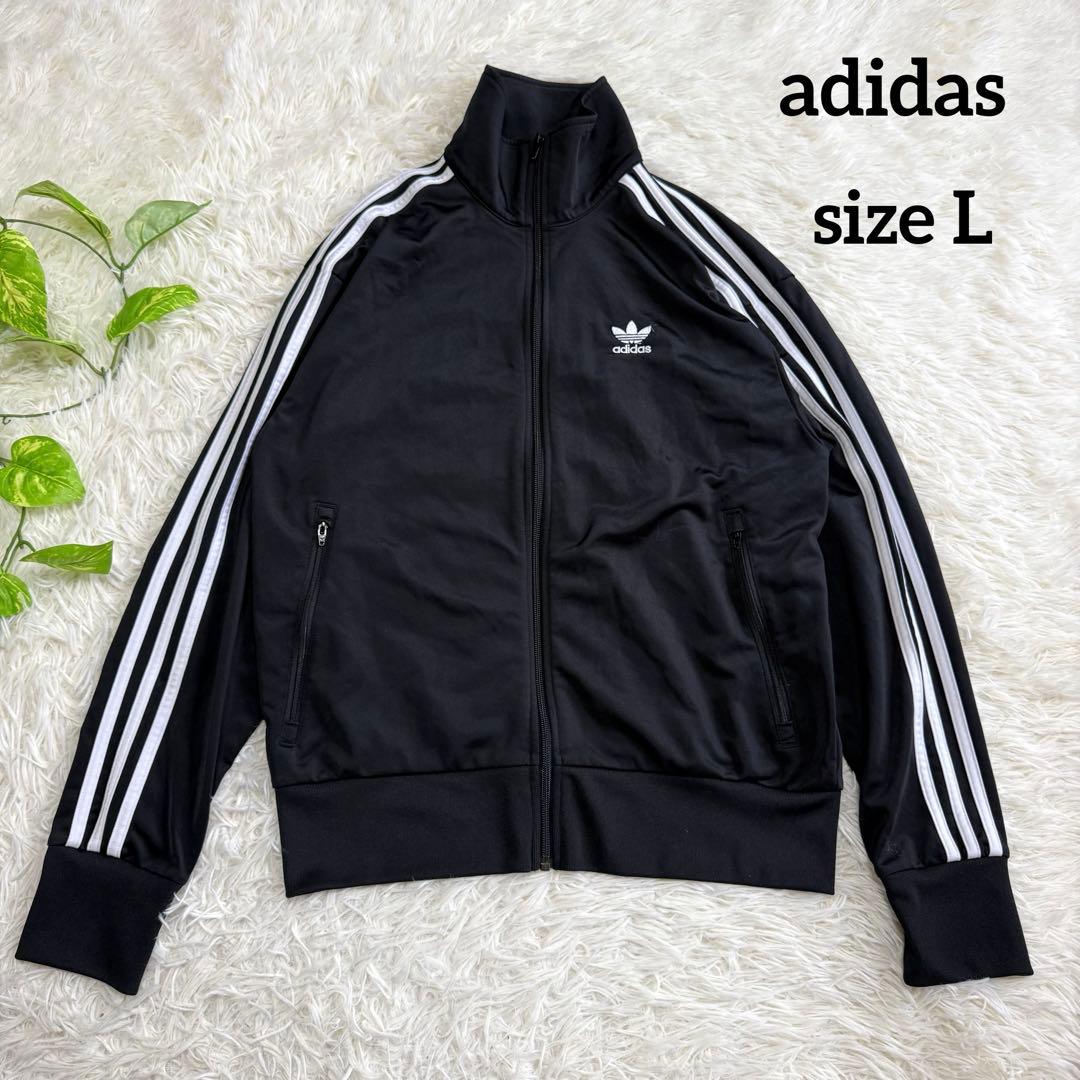【アディダスオリジナルス】美品 トラックジャケット ブラック Lサイズ メンズ