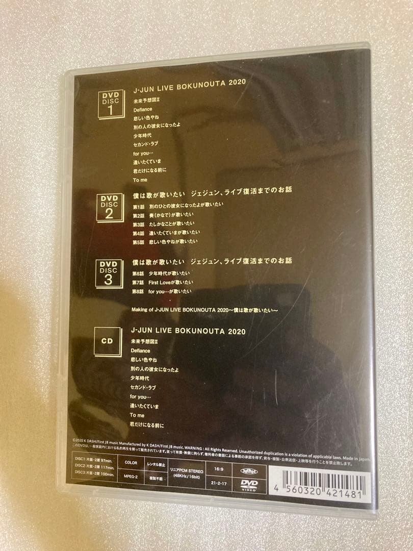 J-JUN LIVE BOKUNOUTA 2020 FC限定　4枚組DVD