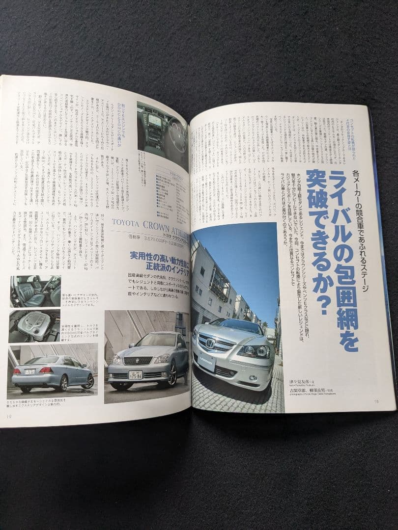 ホンダ　レジェンド　ニューモデル完全ガイド　オプションパーツ　モデューロ　歴史