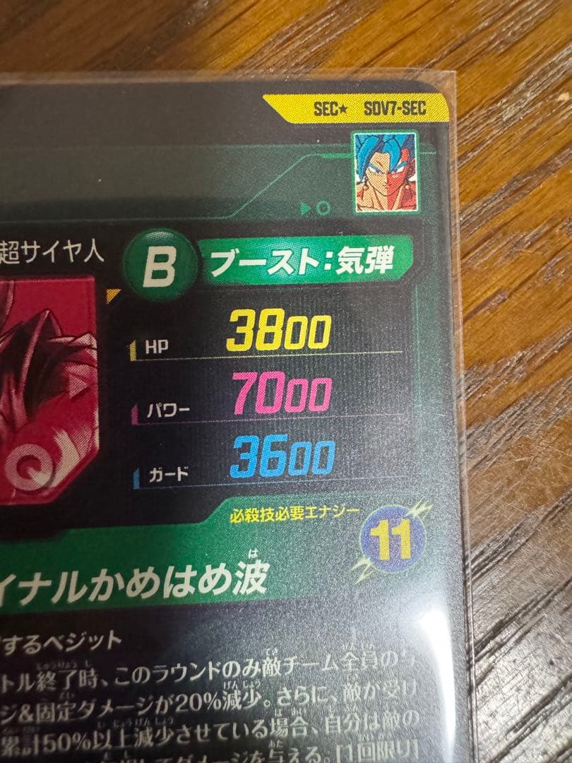 ドラゴンボールスーパーダイバーズ SDV7-SEC SEC ベジット パラレル