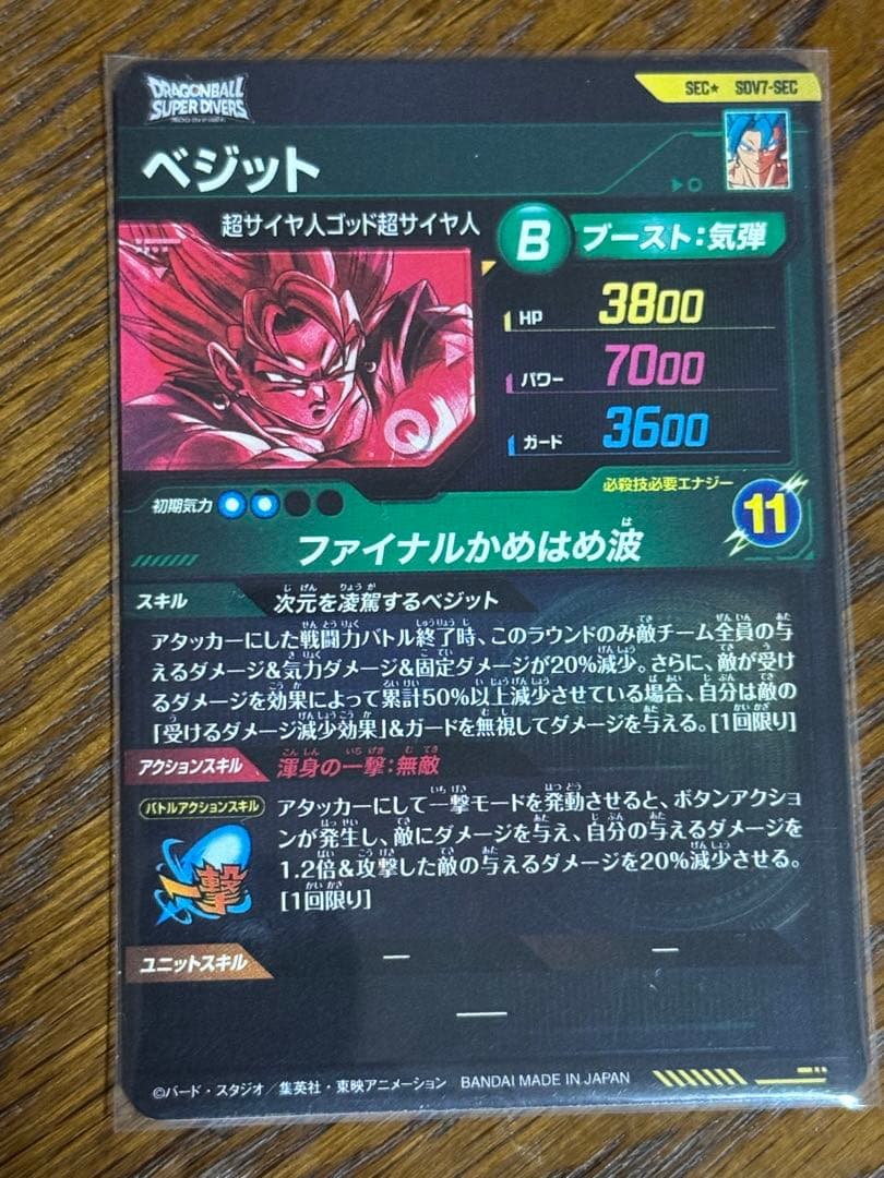 ドラゴンボールスーパーダイバーズ SDV7-SEC SEC ベジット パラレル